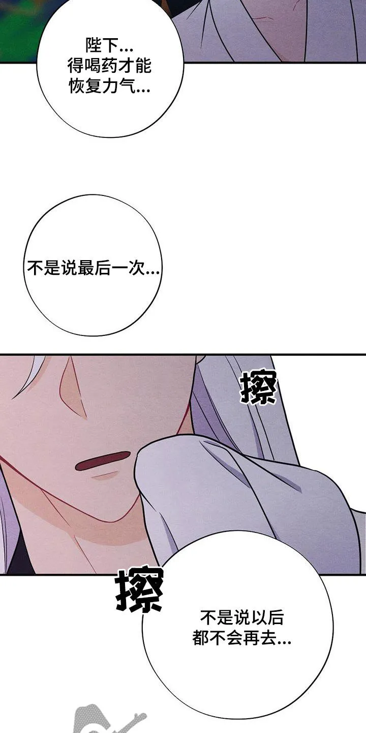 银狼的疼爱漫画漫画,第108章：提前出发4图