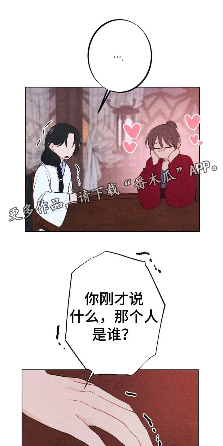 银狼的羔羊在线阅读漫画,第15章：诉说29图