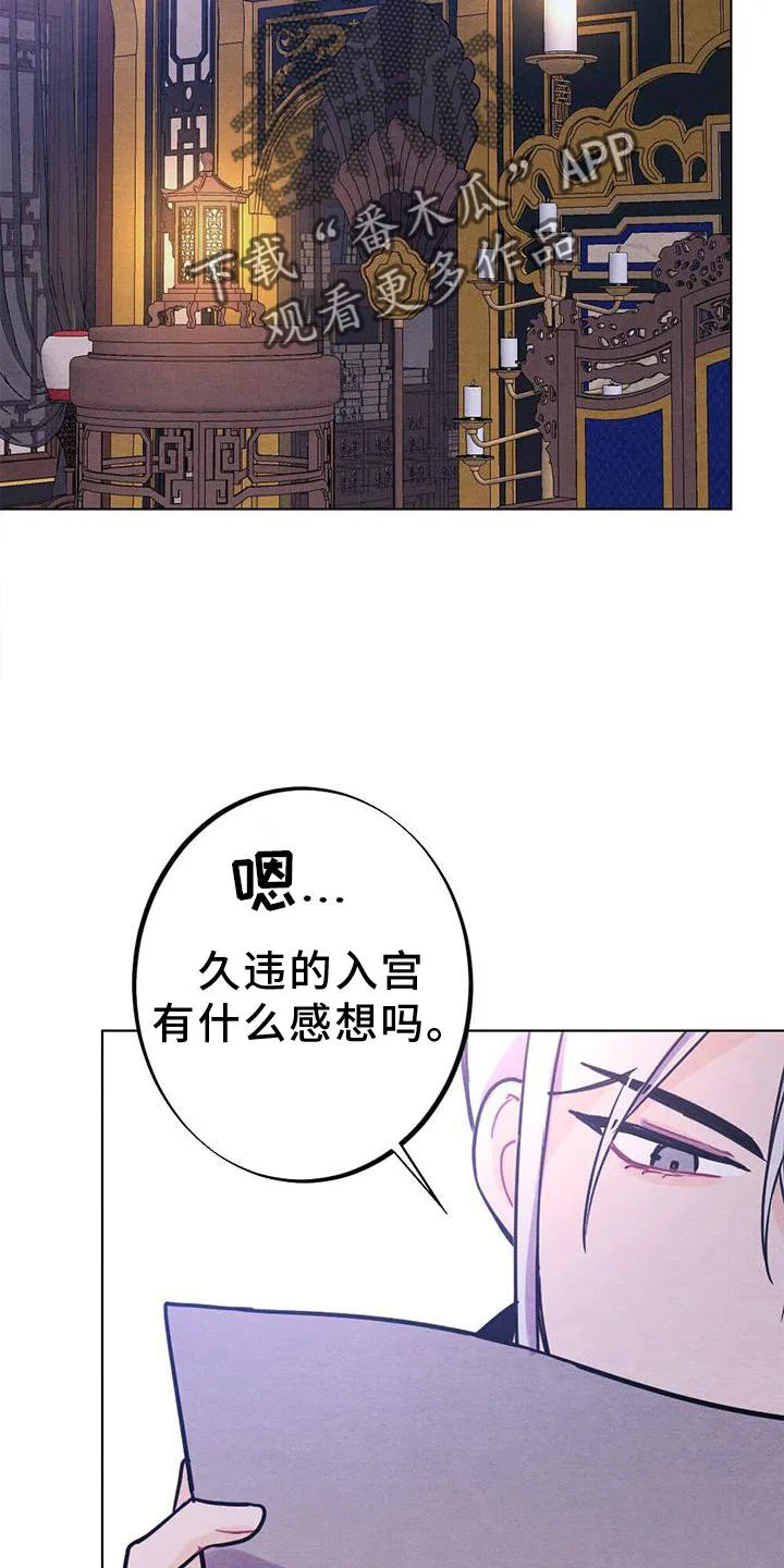 银狼的疼爱漫画76漫画,第38章：进宫28图
