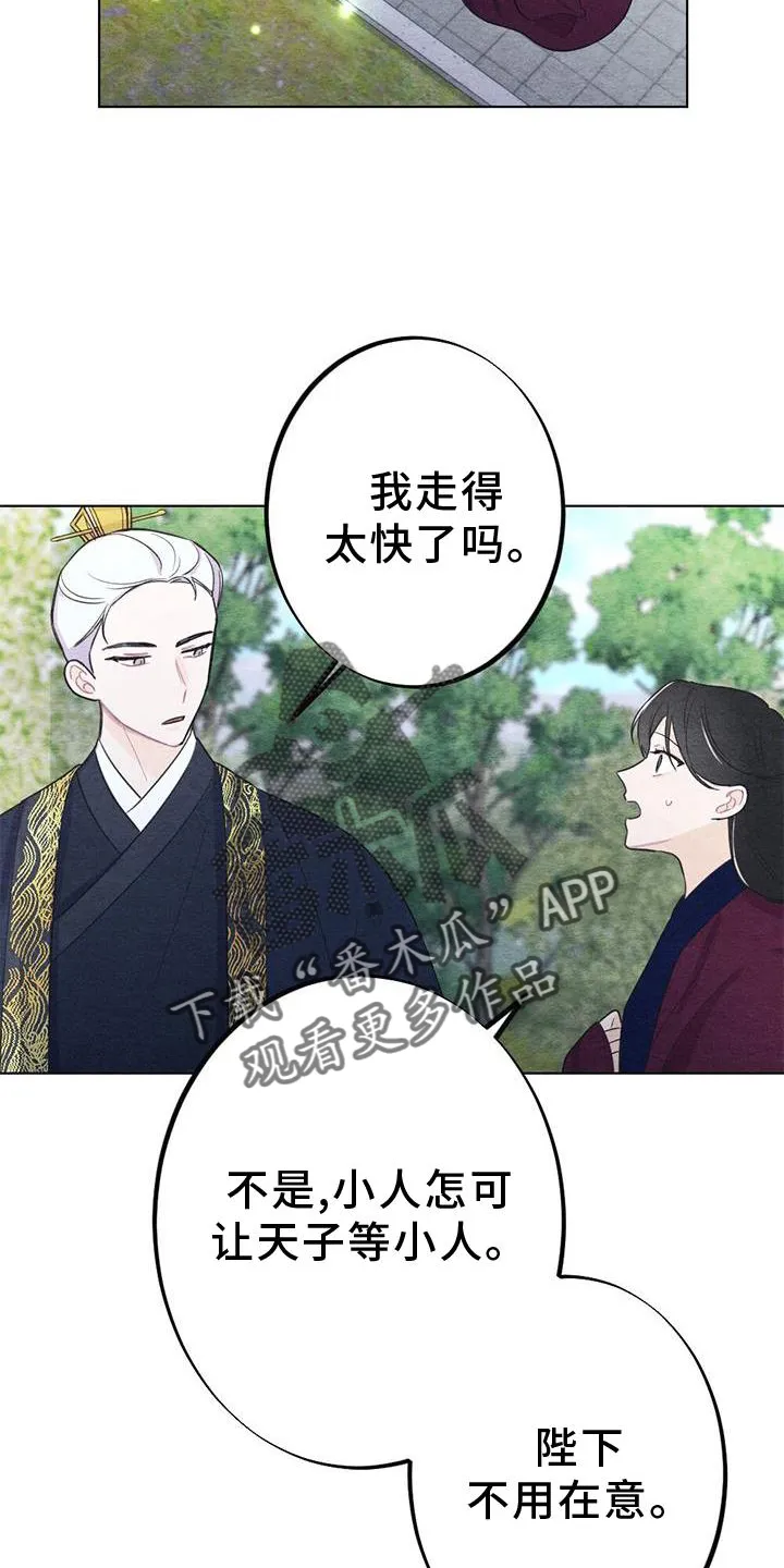 银狼的疼爱漫画漫画,第26章：举动15图
