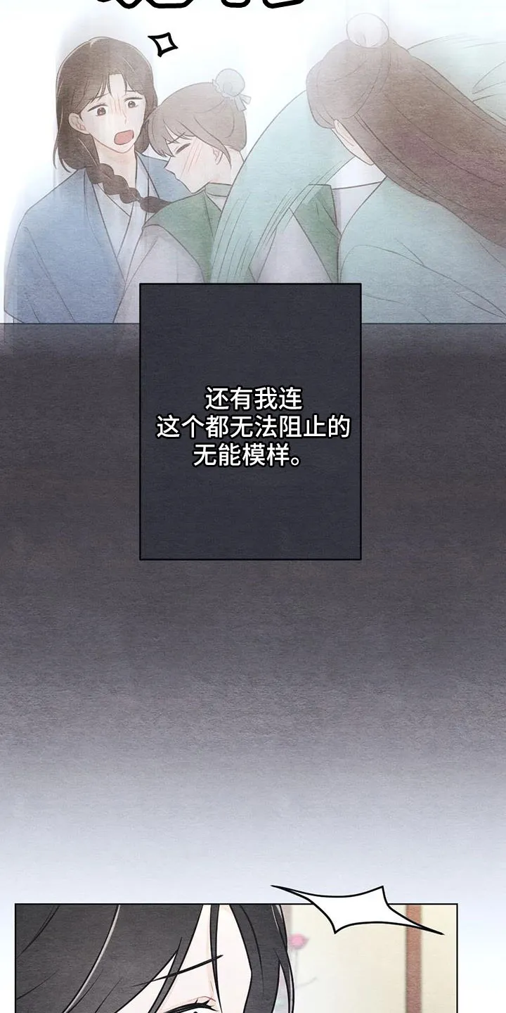 银狼的疼爱漫画漫画,第49章：手帕8图