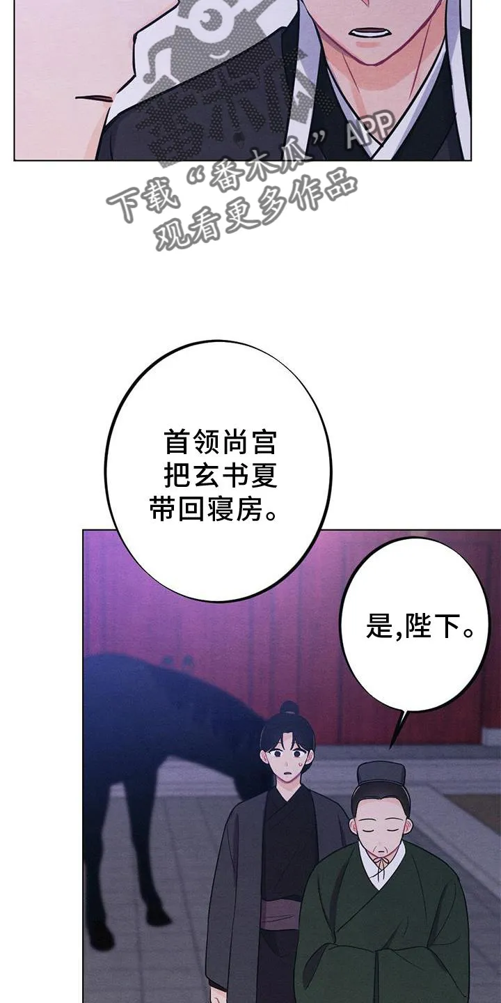 银狼的疼爱漫画76漫画,第38章：进宫25图
