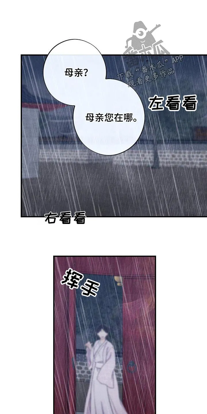 银狼的疼爱漫画完整版漫画,第71章：母亲11图