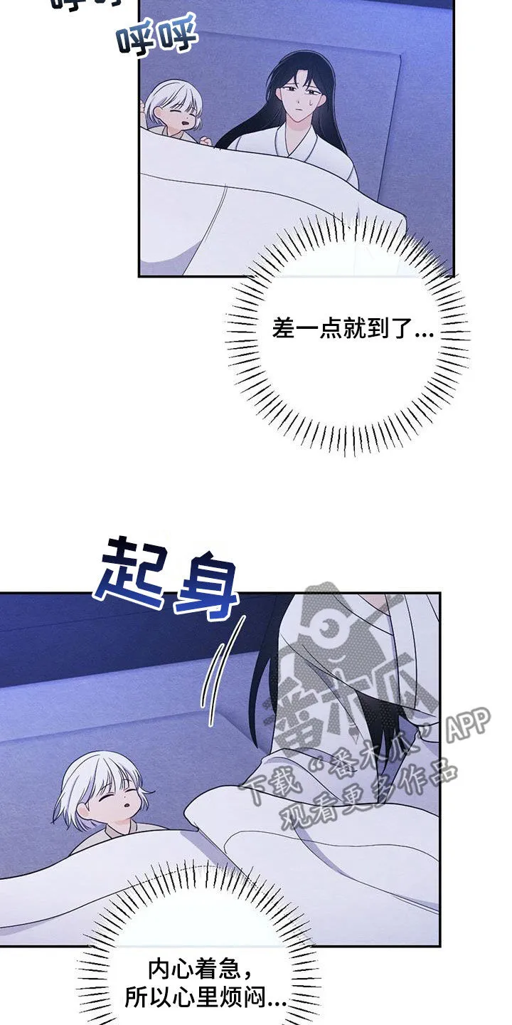 银狼的疼爱漫画漫画,第109章：驾崩14图