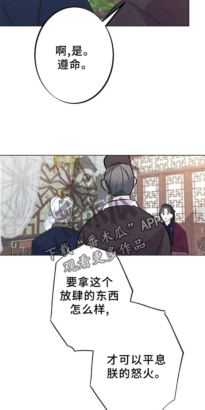 银狼的疼爱漫画漫画,第25章：安慰21图