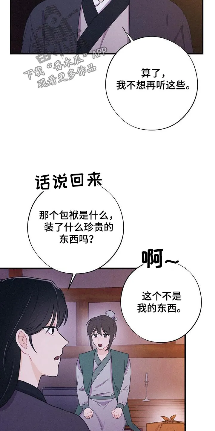 银狼的疼爱完整版漫画,第92章：晃悠3图