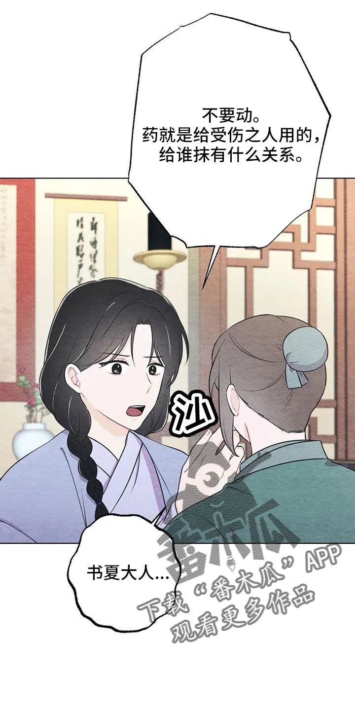 银狼的疼爱漫画漫画,第49章：手帕16图