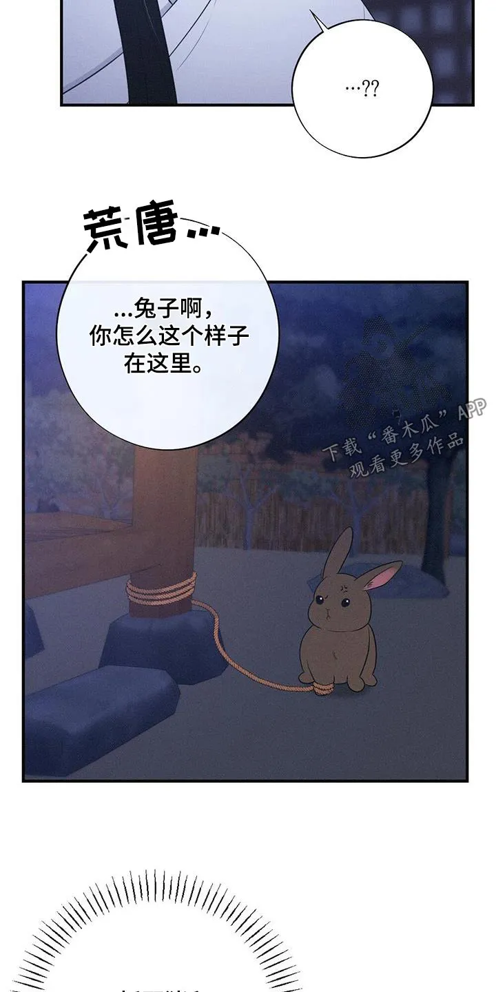 银狼的疼爱漫画漫画,第94章：动摇34图