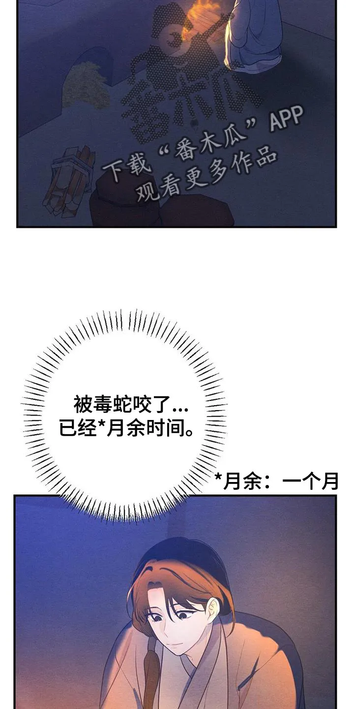 银狼少年漫画微博漫画,第98章：放弃2图