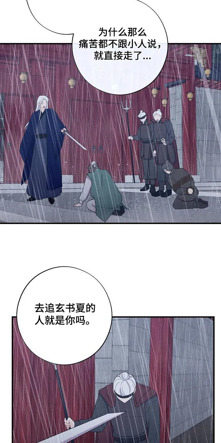银狼的疼爱漫画漫画,第73章：领命12图