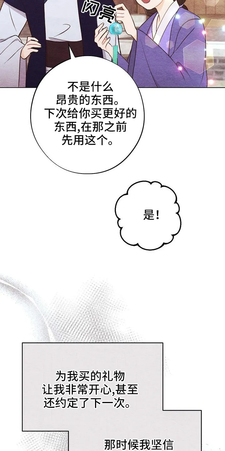银狼的疼爱漫画,第51章：风铃6图