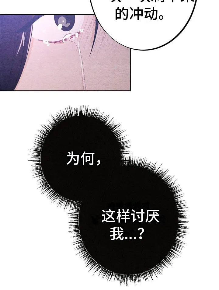 银狼的疼爱漫画漫画,第11章：讨厌我？19图