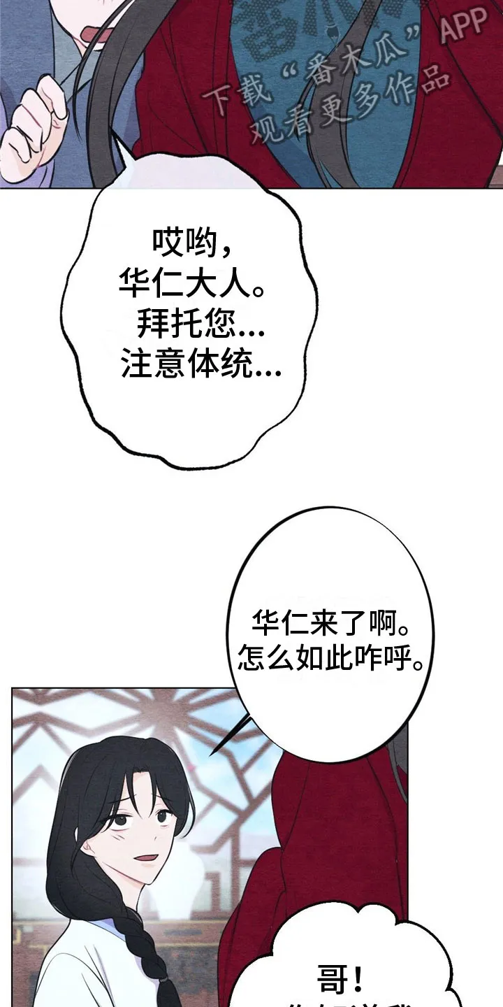 银狼的羔羊在线阅读漫画,第15章：诉说17图
