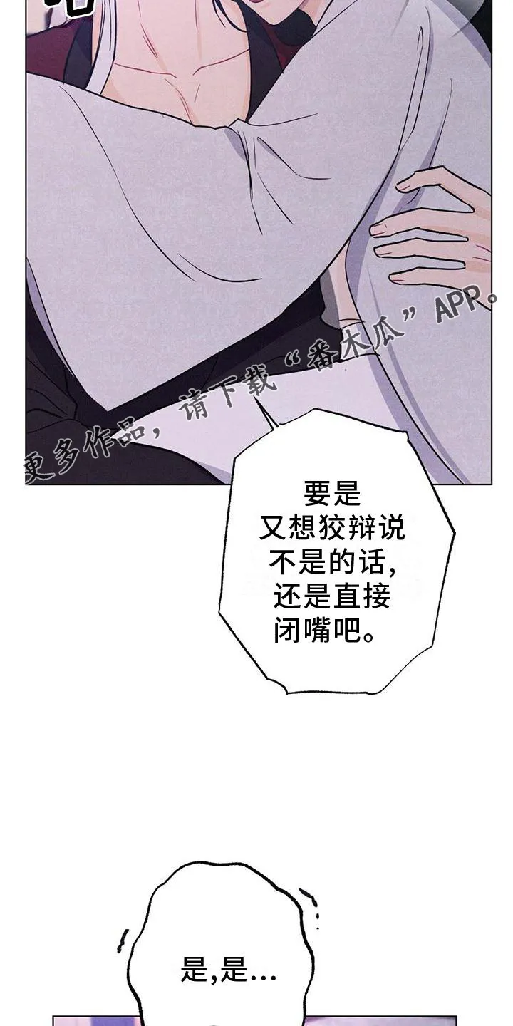 银狼的疼爱漫画漫画,第19章：命令23图