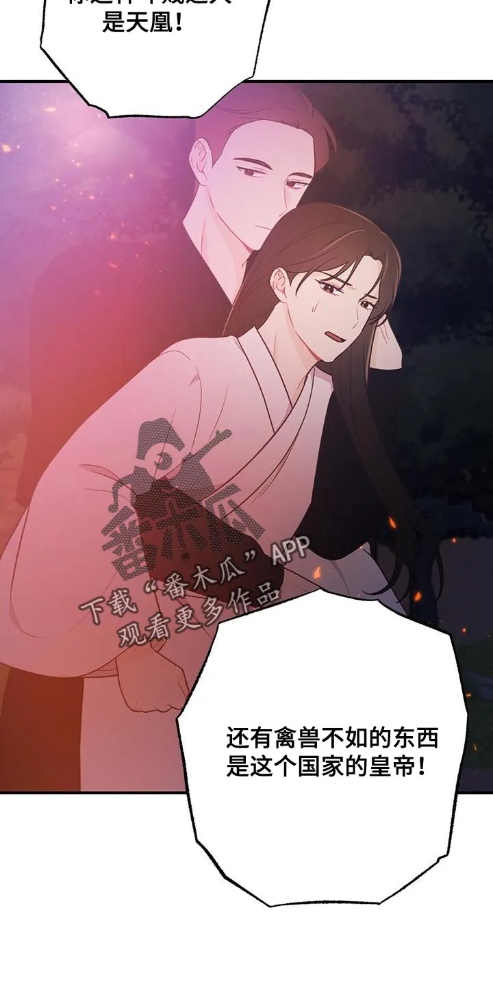 银狼的疼爱漫画漫画,第103章：我不能原谅！30图