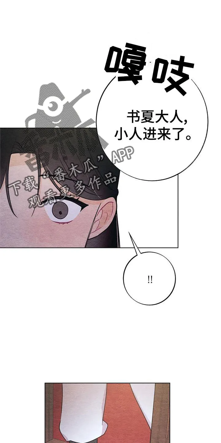 银狼的疼爱漫画漫画,第29章：喜欢3图