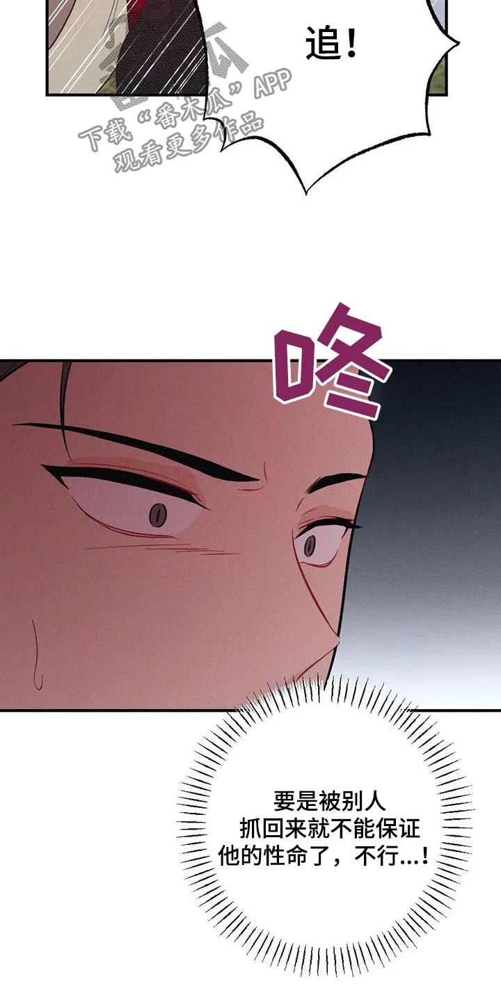 银狼的疼爱漫画漫画,第84章：爱慕14图