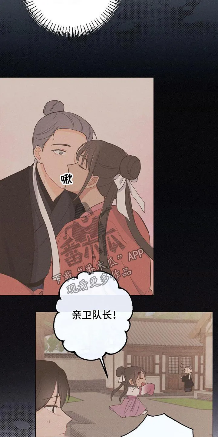银狼的疼爱漫画漫画,第84章：爱慕9图