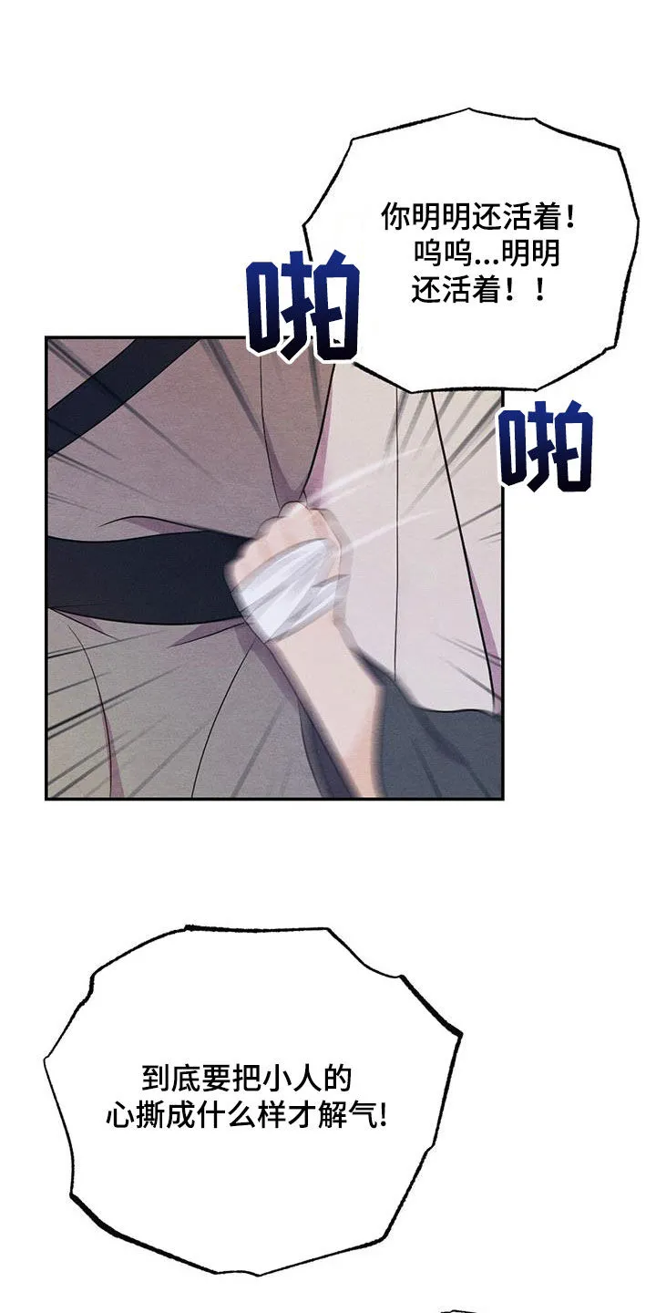 银狼的疼爱漫画漫画,第110章：你还活着29图