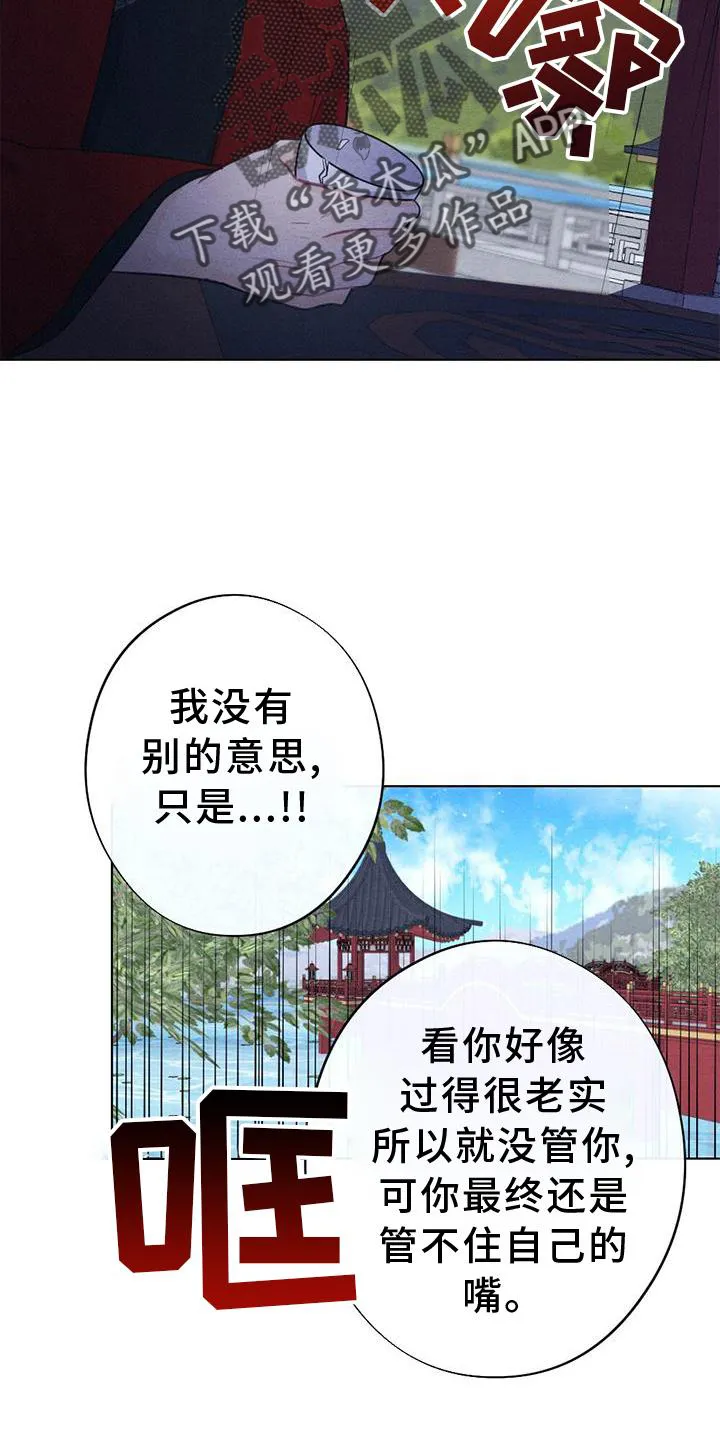 银狼百度百科漫画,第35章：生气17图
