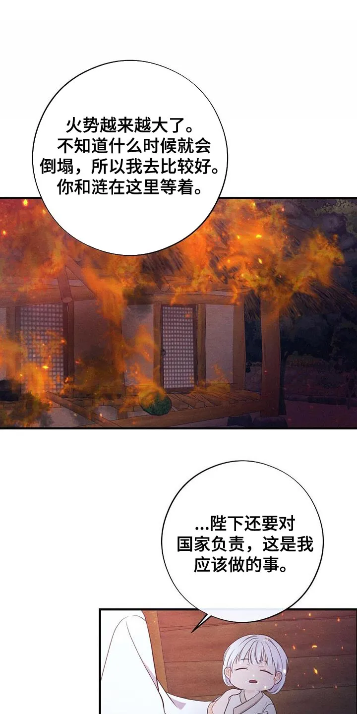 银狼的羔羊在线阅读漫画,第106章：救援8图