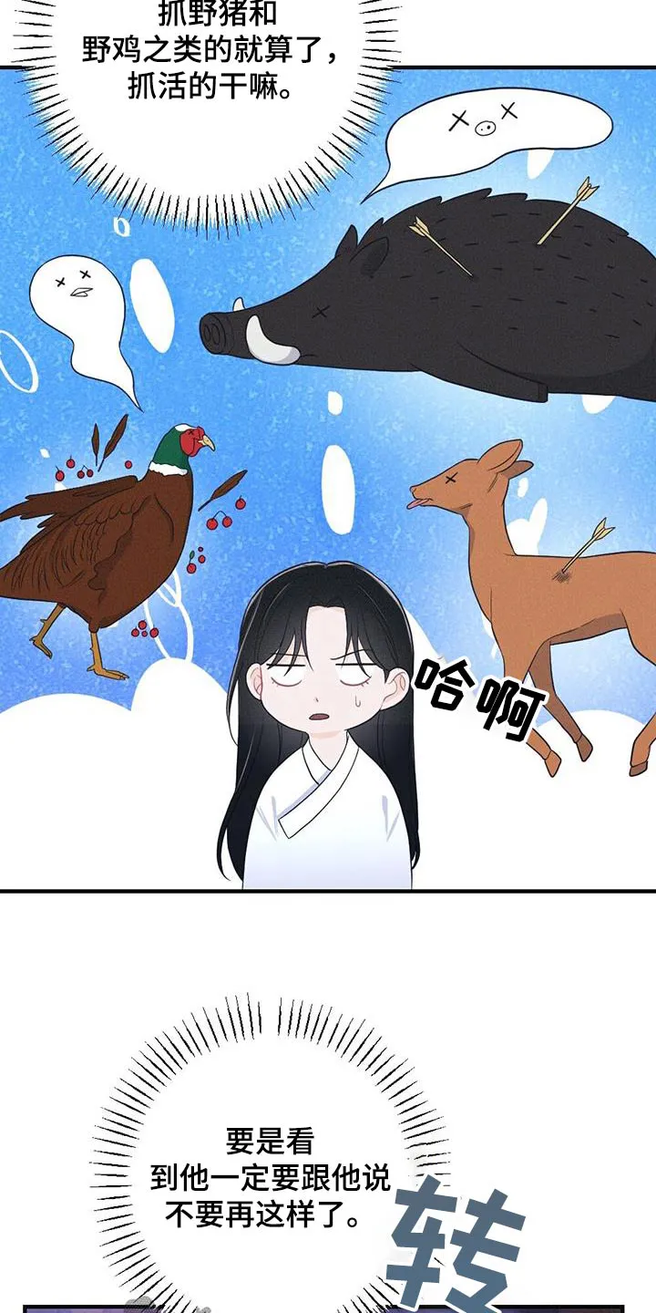 银狼的疼爱漫画漫画,第94章：动摇35图