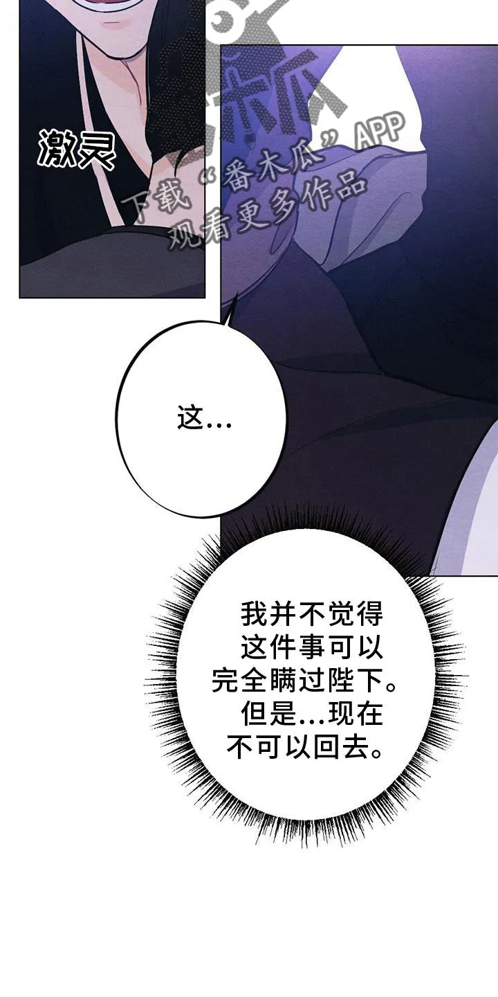 银狼的疼爱漫画76漫画,第38章：进宫18图