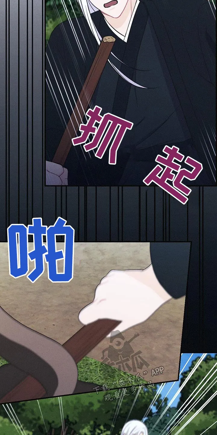 银狼的疼爱漫画76漫画,第95章：毒蛇24图