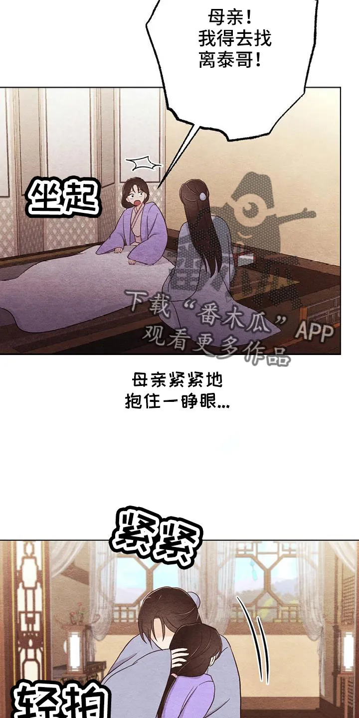 银狼的疼爱漫画漫画,第52章：无法实现的梦18图