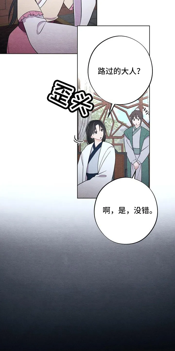 银狼的疼爱漫画76漫画,第53章：认错人5图