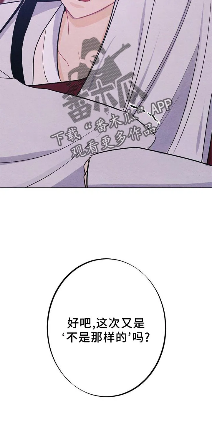 银狼的疼爱漫画漫画,第19章：命令31图