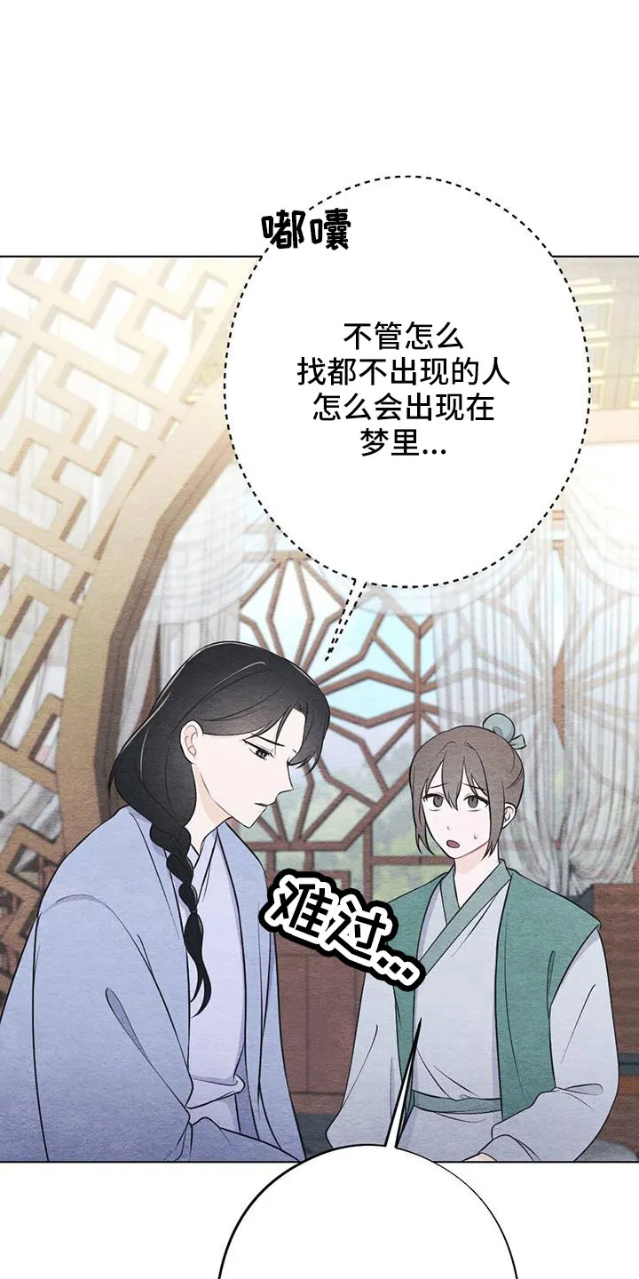 银狼的疼爱漫画漫画,第49章：手帕23图