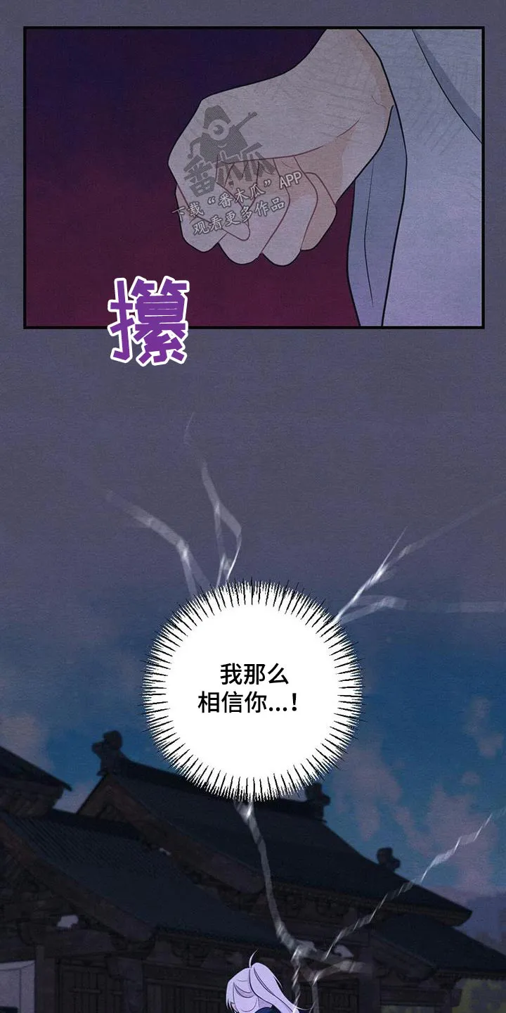 银狼的疼爱漫画漫画,第76章：风铃20图