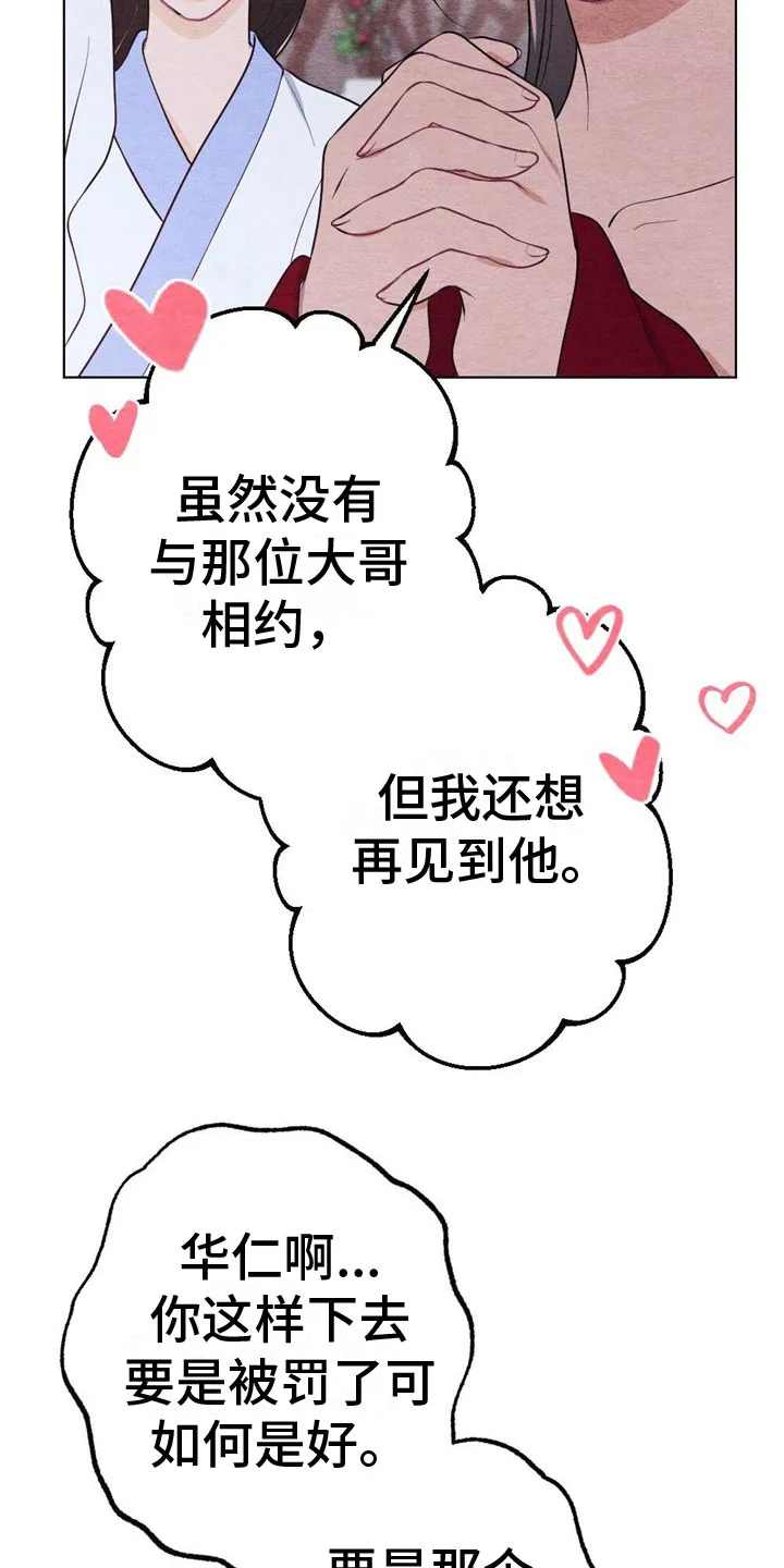 银狼的疼爱漫画漫画,第16章：迟到4图