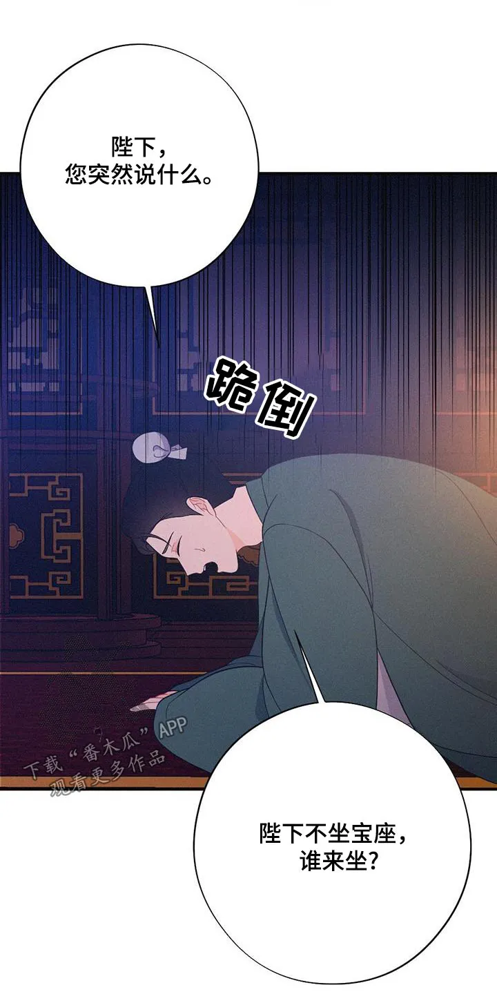 银狼的疼爱漫画漫画,第94章：动摇17图