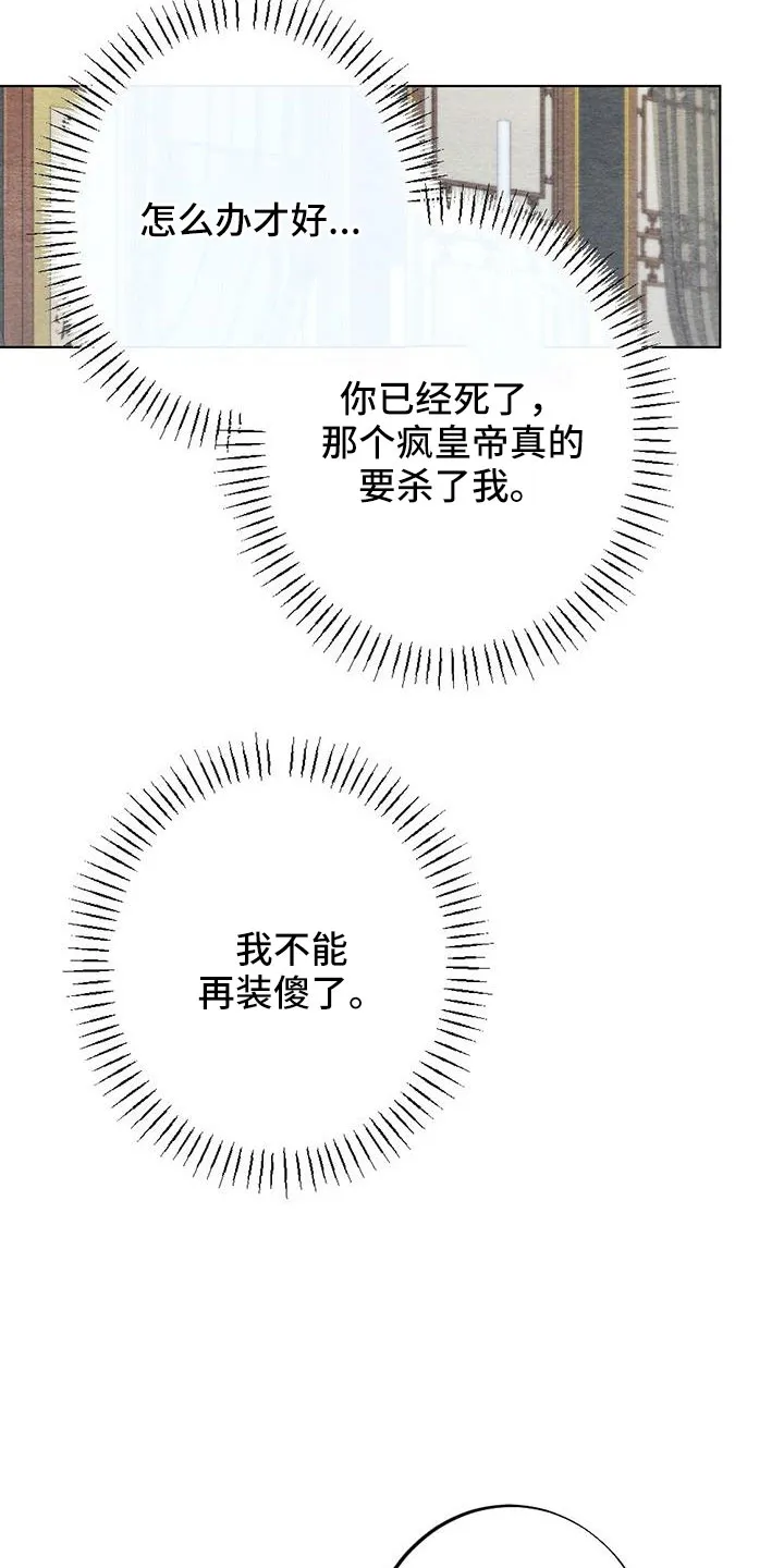 银狼的疼爱漫画漫画,第43章：要求真多21图