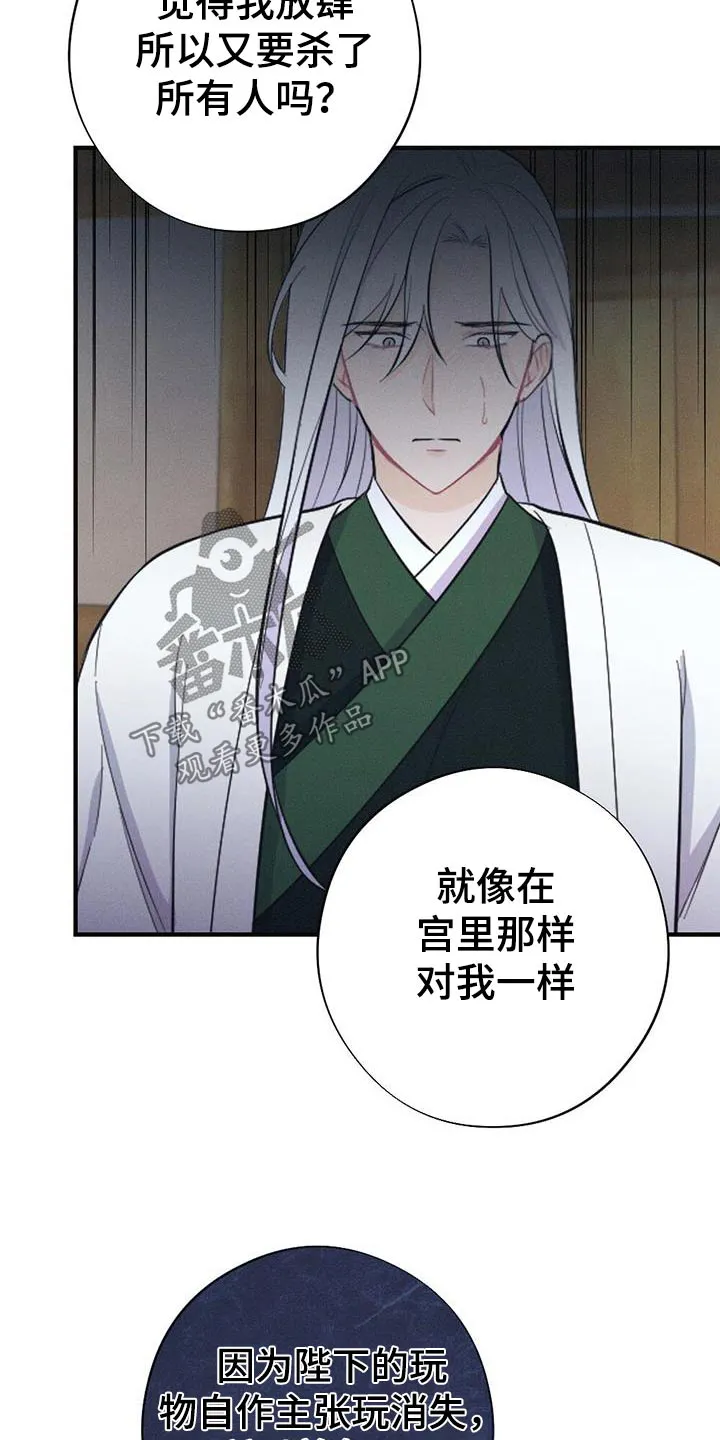 银狼的疼爱漫画漫画,第93章：请你离开19图