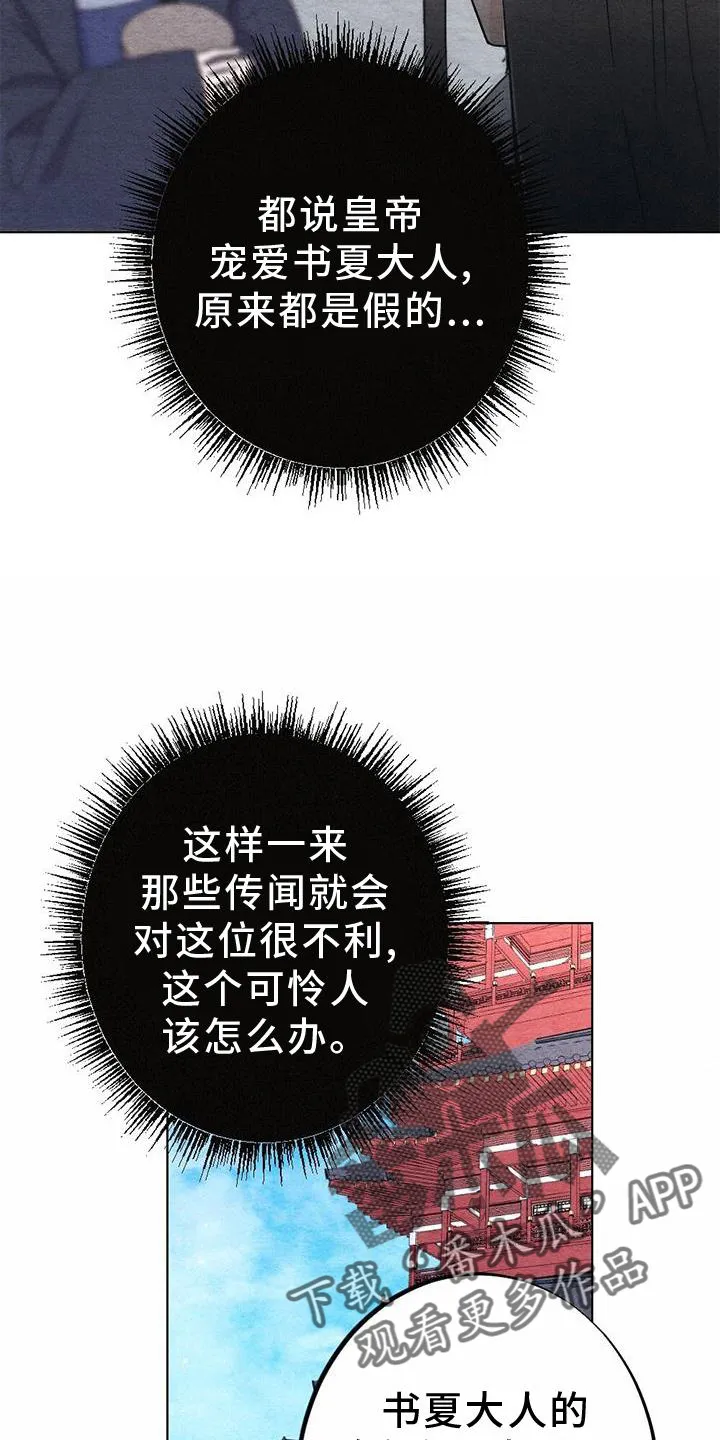 银狼的疼爱完整版漫画,第36章：掠过24图