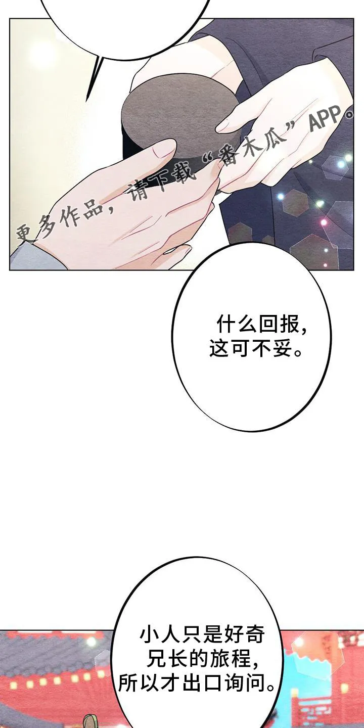 银狼的疼爱完整版漫画,第36章：掠过15图