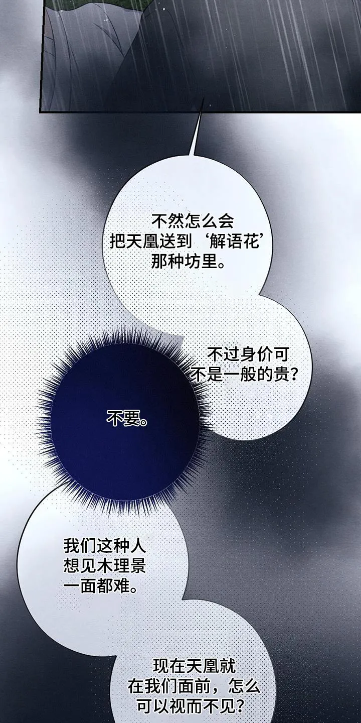 银狼少年漫画微博漫画,第72章：悬崖4图