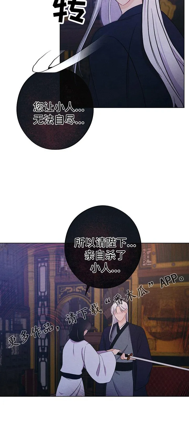 银狼的疼爱漫画76漫画,第69章：求死29图