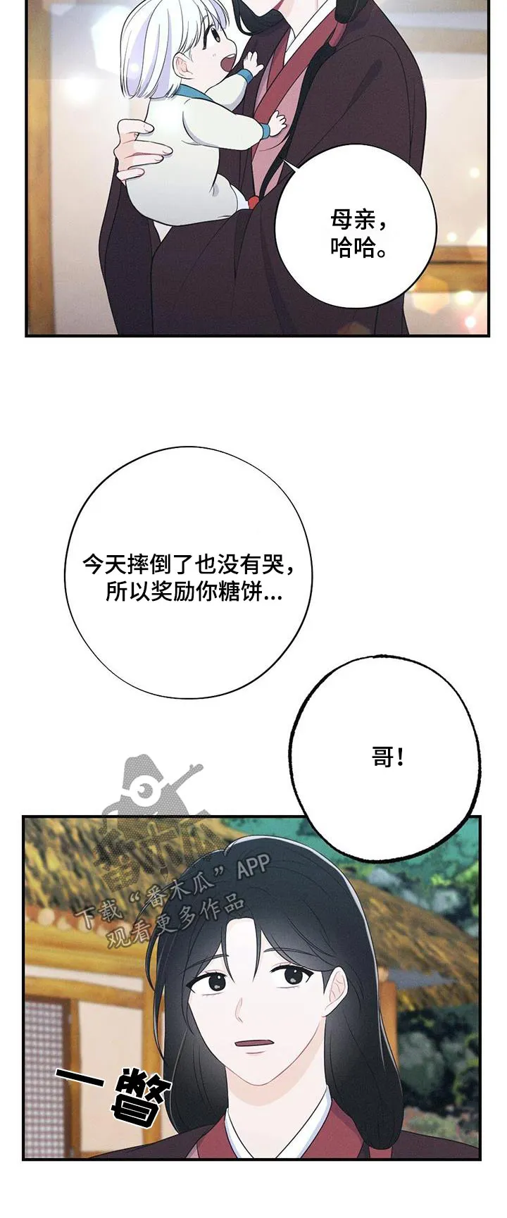 银狼的疼爱完整版漫画,第92章：晃悠27图