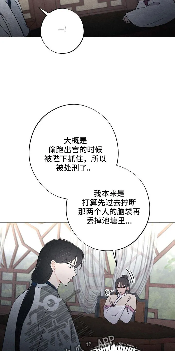 银狼的疼爱漫画76漫画,第53章：认错人14图