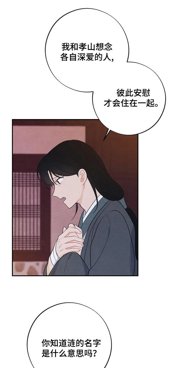 银狼的疼爱漫画漫画,第111章：我们的孩子22图