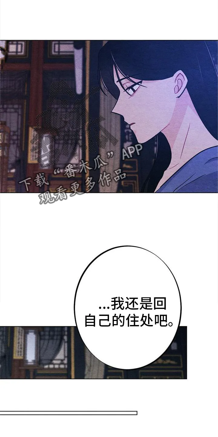 银狼的羔羊by冬虫漫画,第33章：怎么办5图