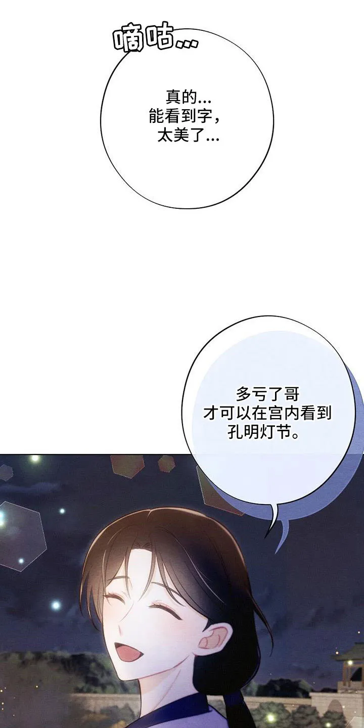 银狼的羔羊by冬虫漫画,第55章：放灯17图