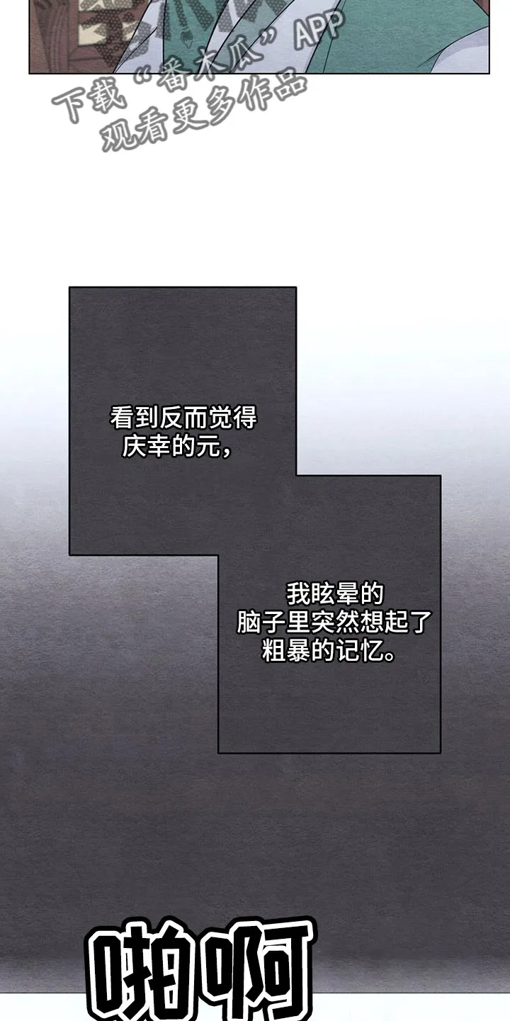 银狼的疼爱漫画漫画,第49章：手帕7图