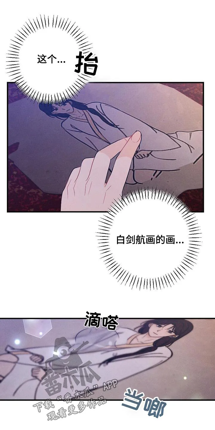 银狼的疼爱漫画76漫画,第87章：孩子1图