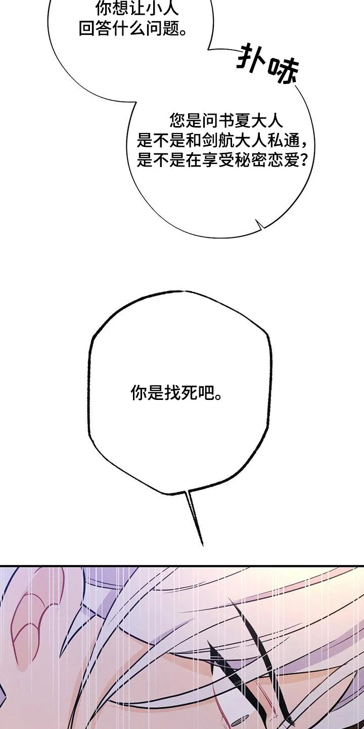 银狼的疼爱漫画漫画,第81章：解释12图