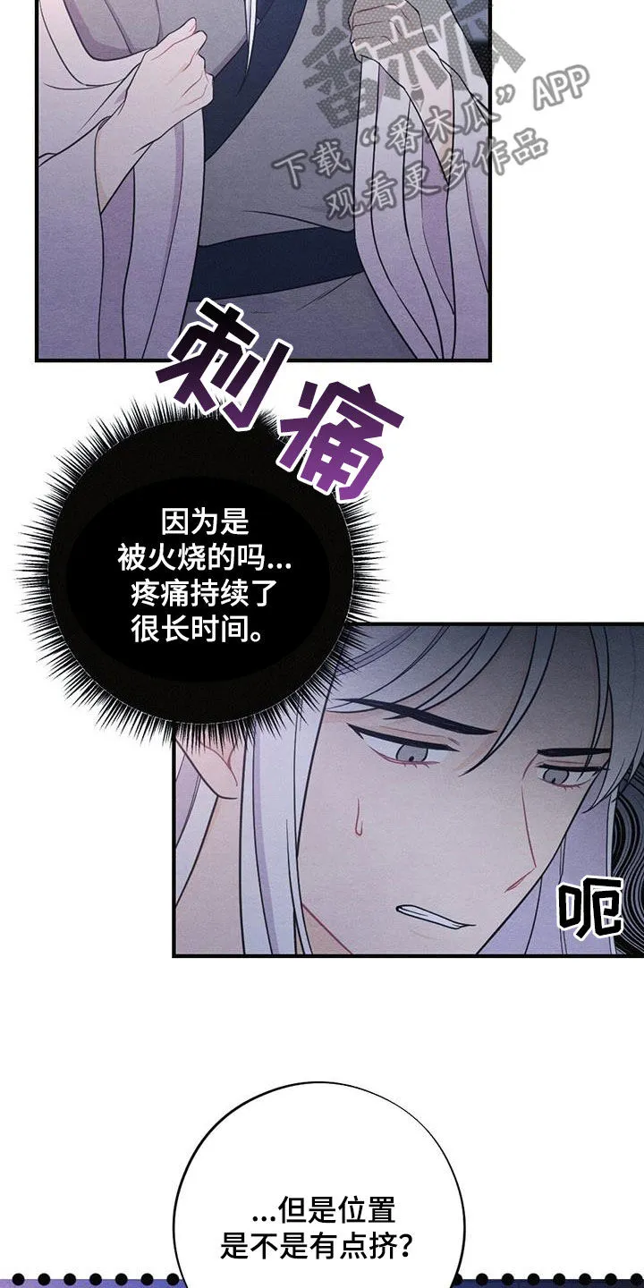 银狼的疼爱漫画漫画,第112章：同眠22图